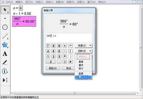 几何画板怎么绘制正六边形?