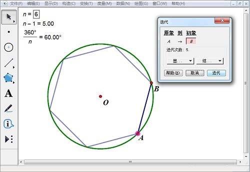 几何画板怎么绘制正六边形?
