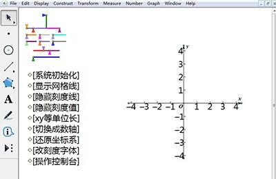 几何画板绘制带箭头坐标系