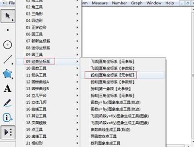 几何画板绘制带箭头坐标系
