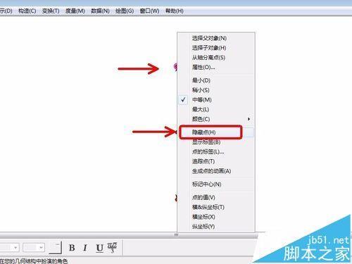 几何画板怎么使用?几何画板绘制图形的七个技巧