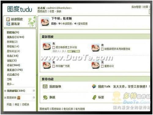 简化开通流程图度企业办公系统快速上手