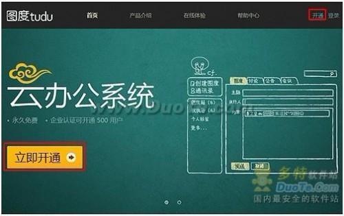 简化开通流程图度企业办公系统快速上手