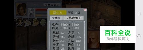 江湖群雄传少林派攻略