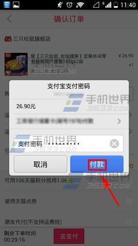 聚划算手机版购买商品的教程