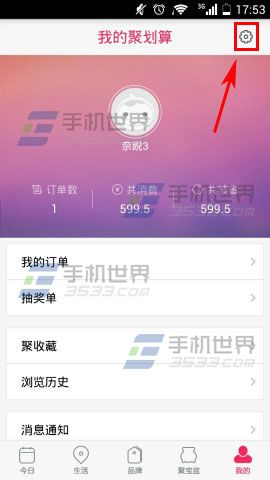 聚划算怎么生流量?开启省流量模的方法