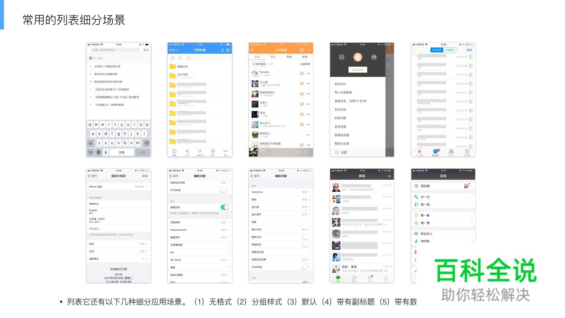 交互设计之（一）列表设计