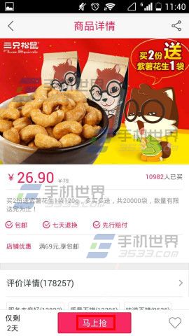 聚划算手机版购买商品的教程