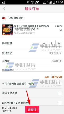 聚划算手机版购买商品的教程