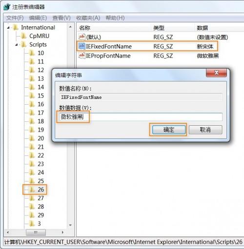 将IE浏览器的纯文本字体修改为微软雅黑