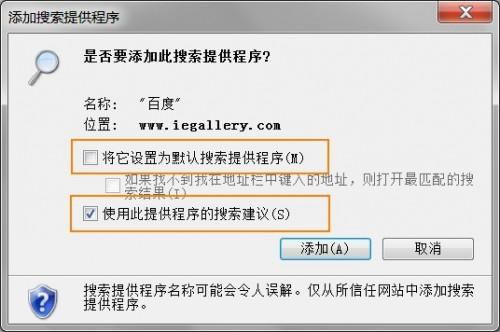 将IE9中默认的搜索引擎改为百度
