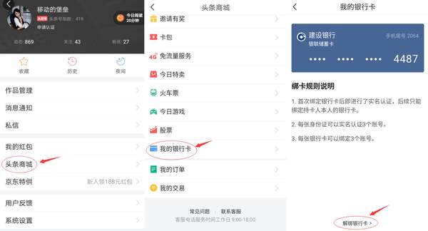 ji头条极速版怎么解绑银行卡）j