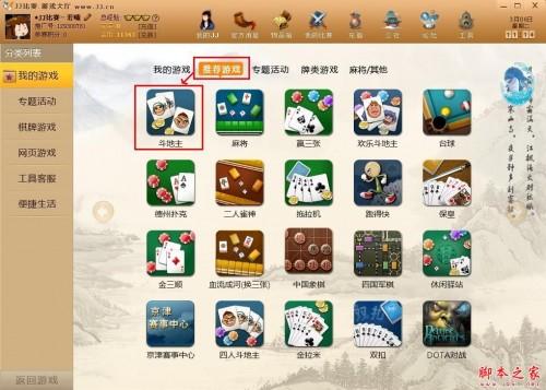 JJ比赛斗地主怎么玩?JJ比赛斗地主的玩法图文步骤