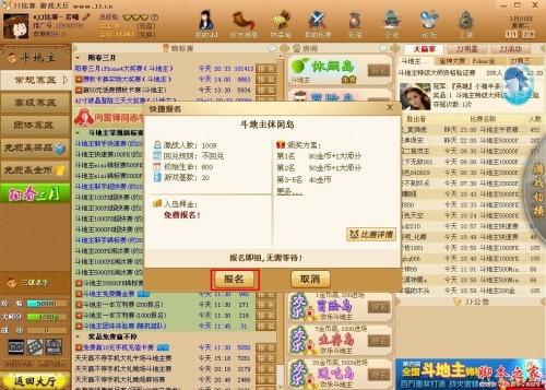 JJ比赛斗地主怎么玩?JJ比赛斗地主的玩法图文步骤