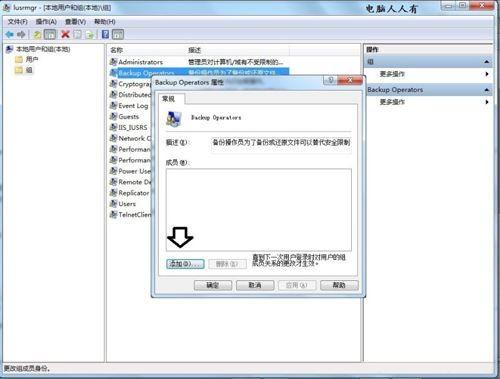 解决Backup Operators用户权限设置问题的方法