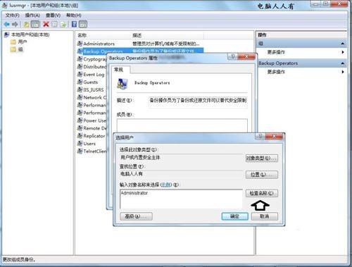 解决Backup Operators用户权限设置问题的方法