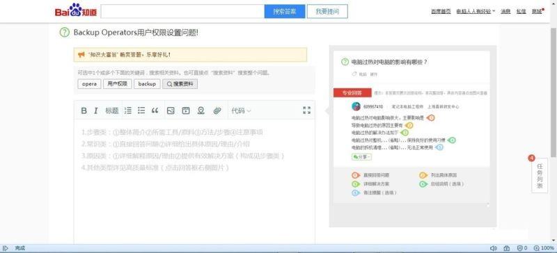 解决Backup Operators用户权限设置问题的方法