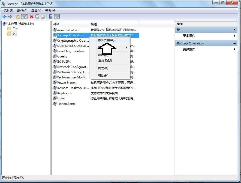 解决Backup Operators用户权限设置问题的方法