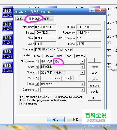 解决车载CD播放U盘不显示歌名问题