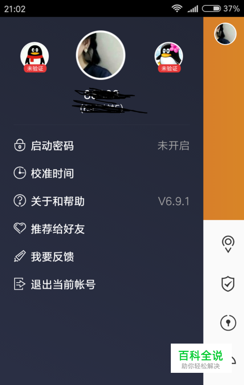 紧急冻结QQ号码