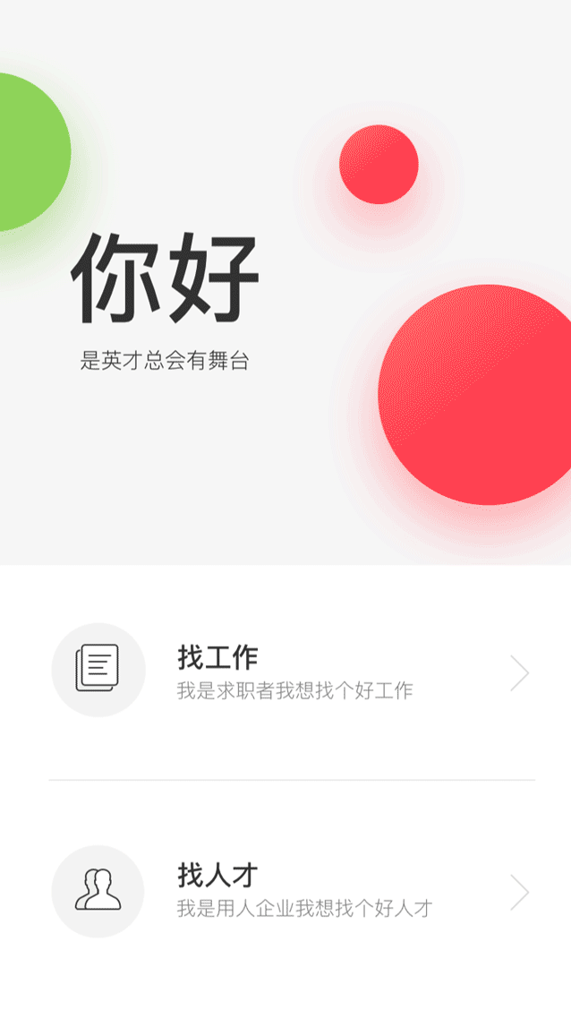 极简非简陋·英才APP的设计减法｜设计沉思录