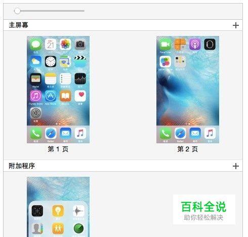 解决iPhone5S升级苹果iOS9.0滑动来升级滑不动