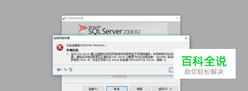 解决MS SQL Server无法登陆的办法