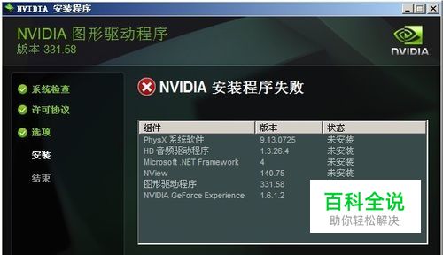 解决NVIDIA显卡无法更新、删除、安装、更新失败