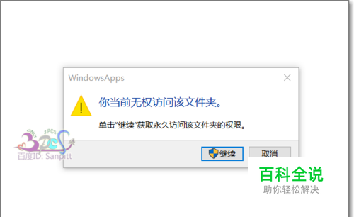 解决你当前无权访问该文件夹拒绝你访问该文件夹
