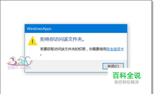 解决你当前无权访问该文件夹拒绝你访问该文件夹