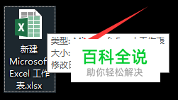 解决office2013不能打开新建的excel表格问题