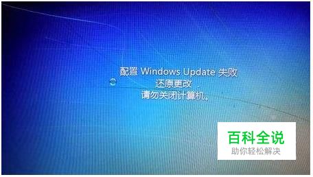 解决配置windows update请勿关闭计算机问题