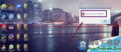 解决QQ启动出错:Initialization failure:0x0000000C怎么办?