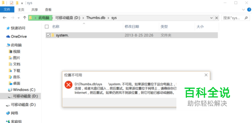 解决sd卡被加锁，电脑无法读取歌曲