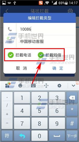 拒绝骚扰! 阿里钱盾来电黑名单如何设置