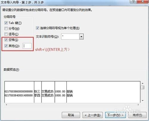 将建设银行txt打款明细导入到excel表格的方法