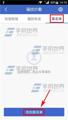 拒绝骚扰! 阿里钱盾来电黑名单如何设置