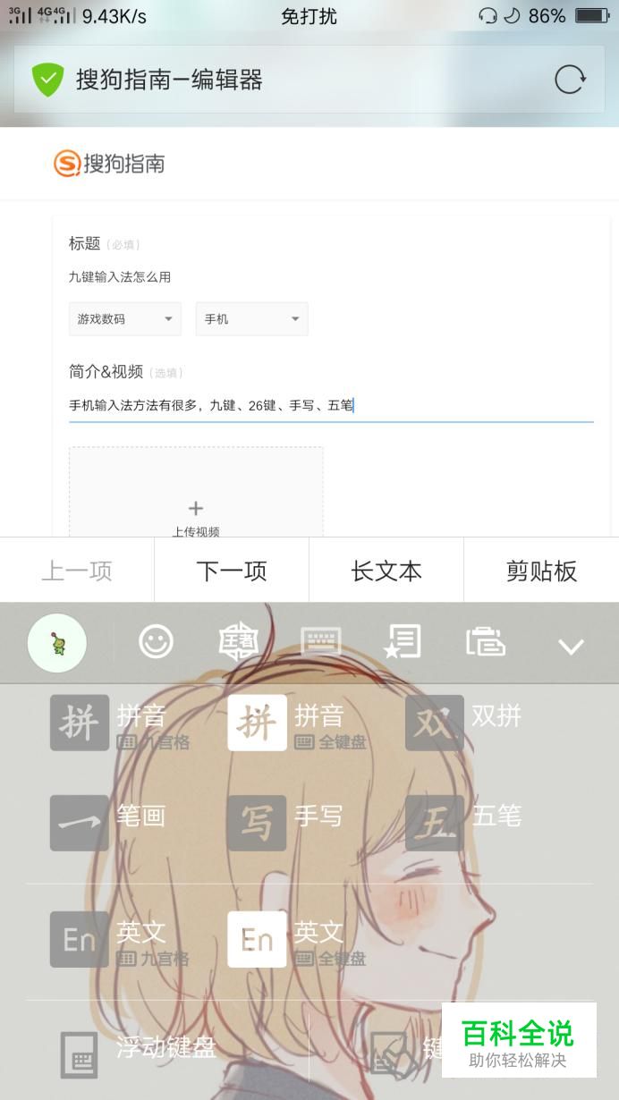 九键输入法怎么用
