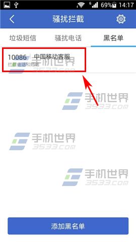 拒绝骚扰! 阿里钱盾来电黑名单如何设置