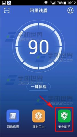拒绝骚扰! 阿里钱盾来电黑名单如何设置