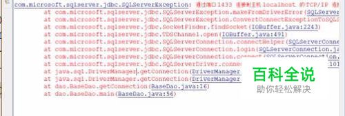 解决通过端口1433连接到主机TCP/IP连接失败