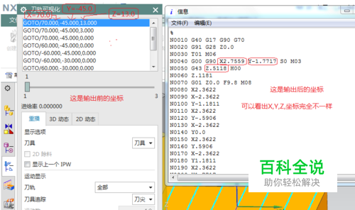 解决UG后处理前和后处理后坐标不一样的方法