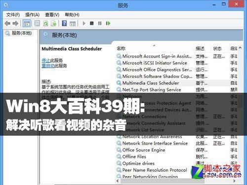 解决win8听歌看视频的杂音图文操作步骤