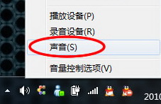 解决Win7下QQ消息提示音导致播放电影音乐音量自动变小