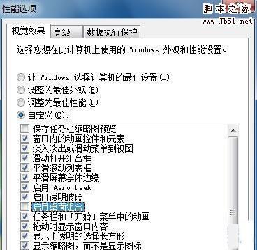解决Windows7 播放影音的锯齿问题
