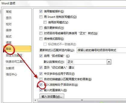 解决Win7输入法切换快捷键失灵