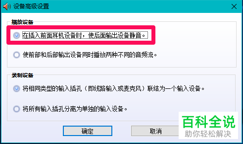 解决windows10操作系统插入耳机和麦克风却不显示设备的问题