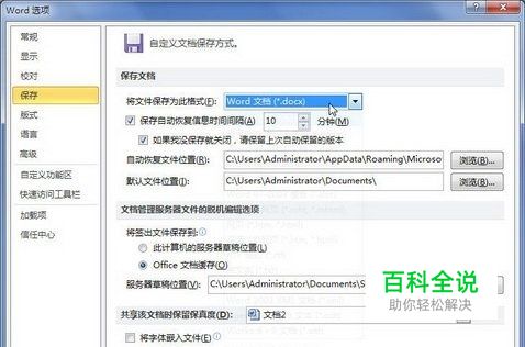 解决Word2010新建文档时显示“兼容模式”问题