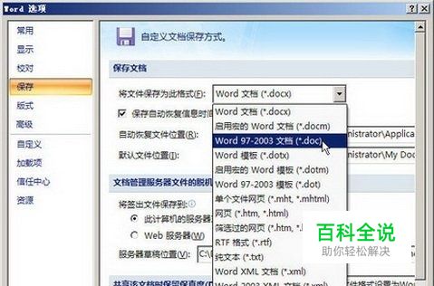 解决Word2010新建文档时显示“兼容模式”问题