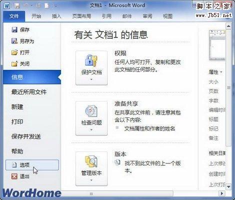 解决Word2010跨文档粘贴样式冲突时设置方法